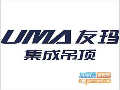 友玛吊顶加盟费