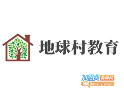 地球村教育加盟