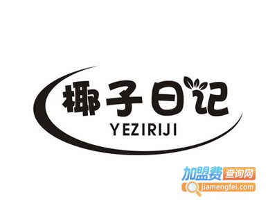 椰子日记椰子碗加盟电话