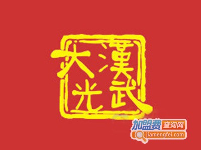 光武酒业加盟费