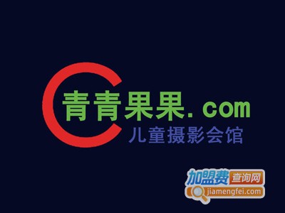 青青果果加盟