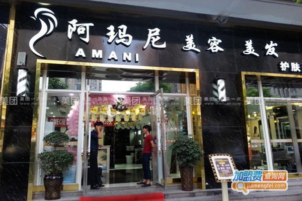阿玛尼美发加盟门店