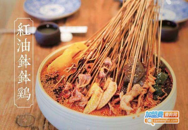 钵问乐山钵钵鸡加盟费