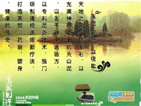 玉泥心经泥灸加盟费