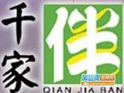 千家伴生活超市加盟费