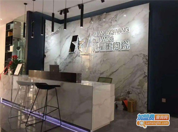 冠星王陶瓷加盟费