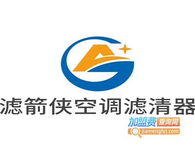 滤箭侠汽车空调滤清器加盟费