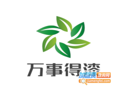 万事得漆加盟费