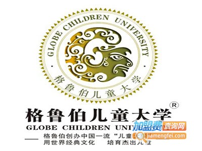 格鲁伯儿童大学加盟费