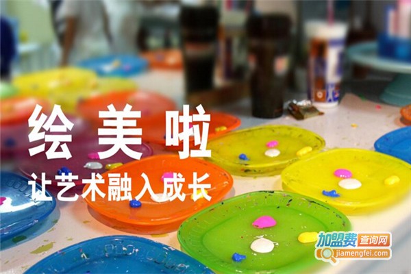 绘美啦智慧课堂加盟费