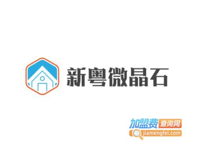 新粤微晶石加盟费