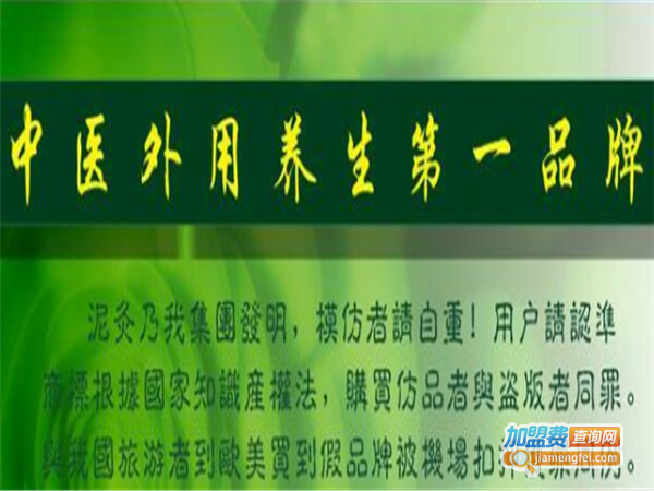 玉泥心经泥灸加盟费
