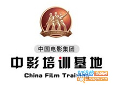 中影培训加盟费
