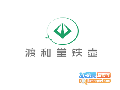 渡和堂铁壶加盟费