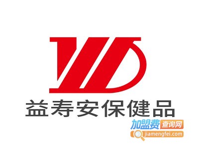 益寿安保健品加盟电话
