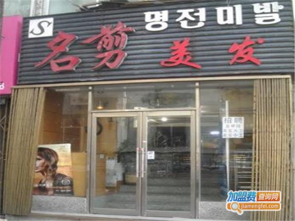 名剪造型