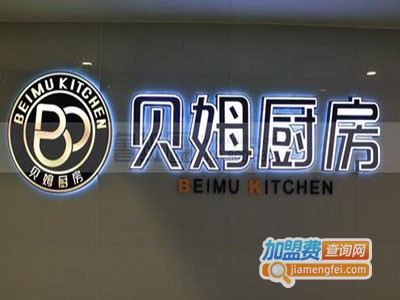 贝姆厨房加盟费