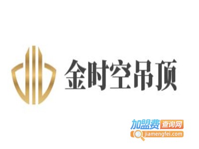 金时空吊顶加盟费