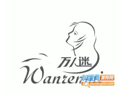 万人迷情侣装加盟费