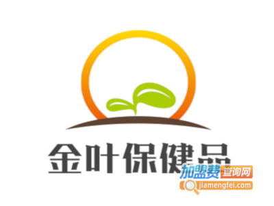 金叶保健品加盟电话