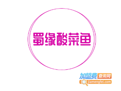 蜀缘酸菜鱼加盟