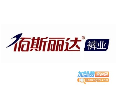 百斯丽达裤业加盟