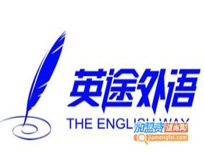 英途外语加盟电话