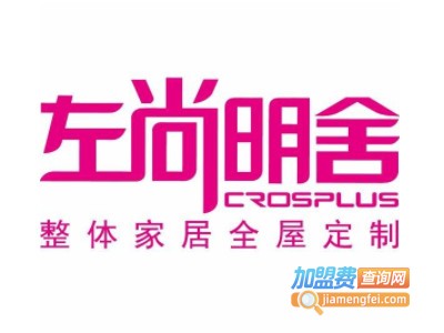 左尚明舍橱柜加盟费