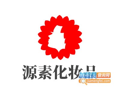 源素化妆品加盟