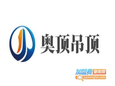 奥顶吊顶加盟