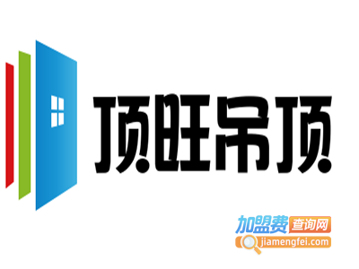 顶旺吊顶加盟费