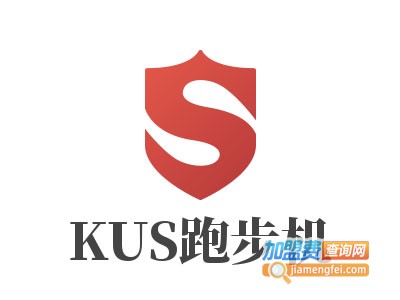 KUS跑步机加盟费