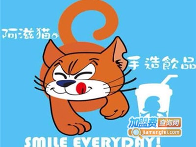 阿滋猫手造饮品加盟电话