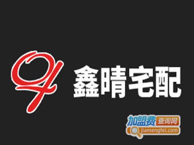 鑫晴宅配橱柜加盟费