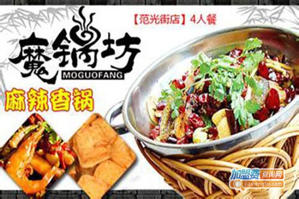 麻辣传奇十味锅加盟费