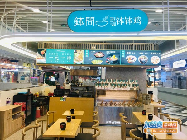 钵问乐山钵钵鸡加盟费