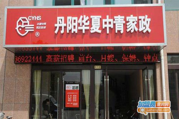 中青家政加盟费