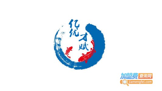 亿优才赋加盟电话