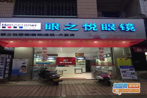 眼之悦眼镜加盟门店