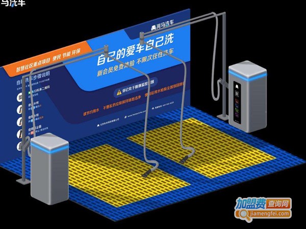 河马智能无人洗车加盟费