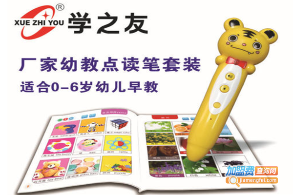 学之友加盟费