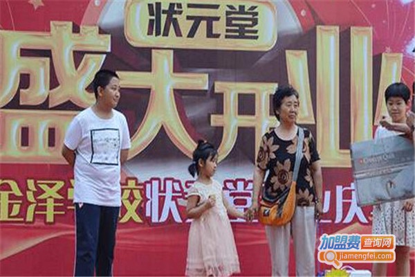 状元堂加盟费