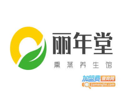 丽年堂熏蒸养生馆加盟费