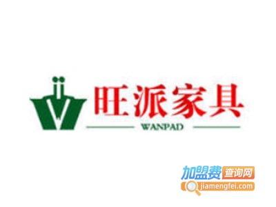 旺派办公家具加盟费