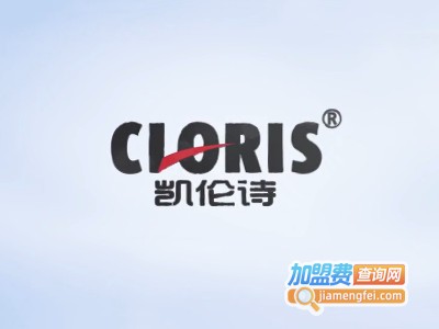 CLORIS凯伦诗加盟费