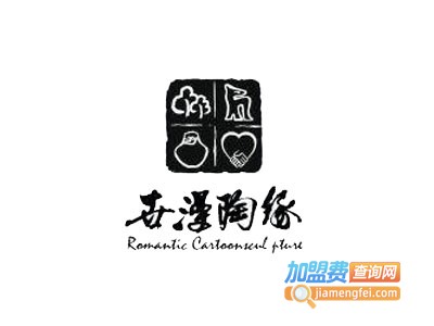 世漫陶缘软陶公仔加盟