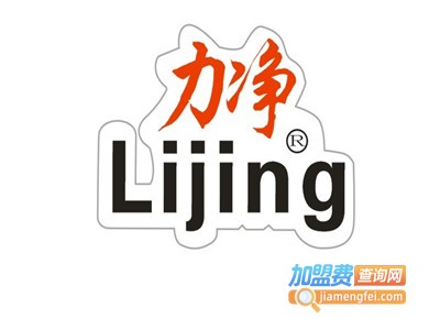 力净洗衣加盟电话