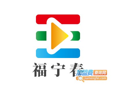 福宁春加盟电话