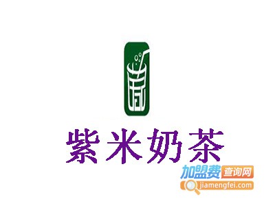 紫米奶茶加盟费