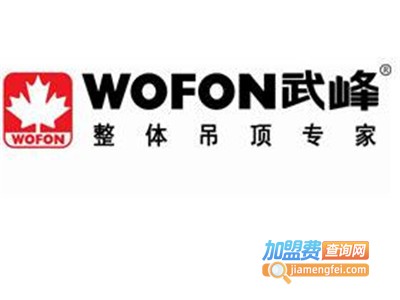 武峰集成吊顶加盟费